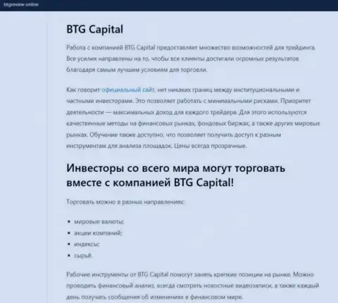Брокер BTG-Capital Com описан в обзоре на сайте БтгРевиев Онлайн