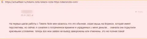 Комментарий о ТокенсНоут - прикарманивают вложенные деньги