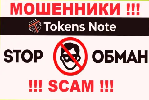 Все обещания проведения рентабельной сделки в брокерской организации ТокенсНоут только пустые слова - это МОШЕННИКИ !!!