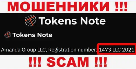 Осторожно, наличие номера регистрации у организации TokensNote (1473 LLC 2021) может быть ловушкой
