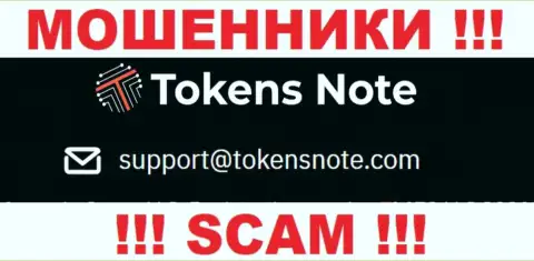 Организация Tokens Note не скрывает свой адрес электронной почты и размещает его на своем интернет-сервисе