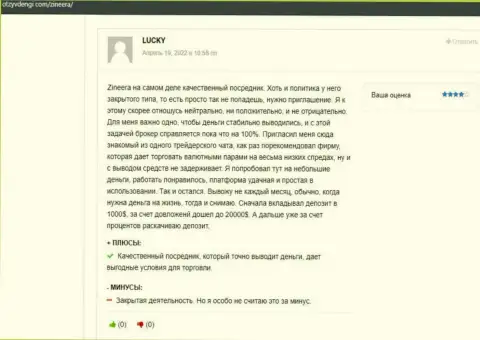 Брокерская компания Зинейра Ком дает возможность зарабатывать - отзывы, взятые с web-портала otzyvdengi com
