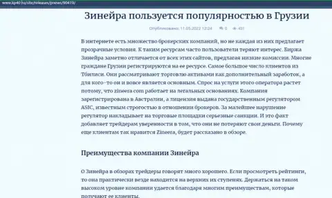 Инфа о компании Зинеера Ком, размещенная на сайте kp40 ru