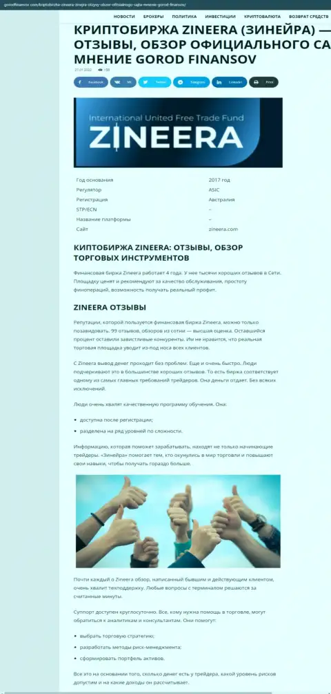 Мнения и обзор условий для совершения сделок дилингового центра Зинейра на портале gorodfinansov com