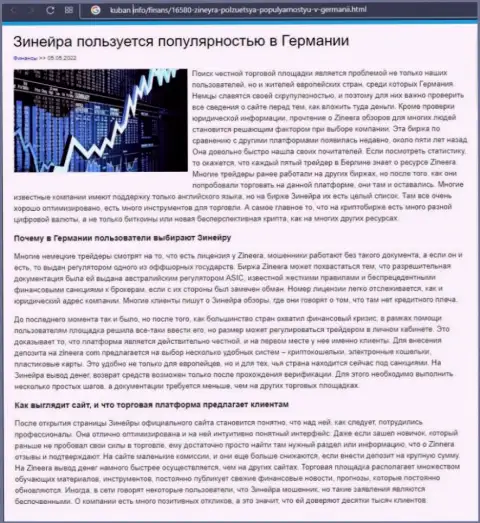 Информационный материал о востребованности брокерской компании Zineera Exchange, опубликованный на web-ресурсе Кубань Инфо