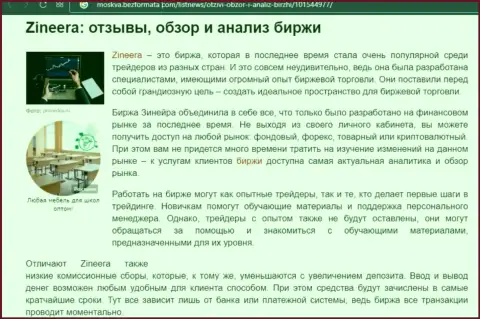 Обзор и исследование условий для совершения торговых сделок брокерской организации Zineera Exchange на онлайн-ресурсе Moskva BezFormata Сom