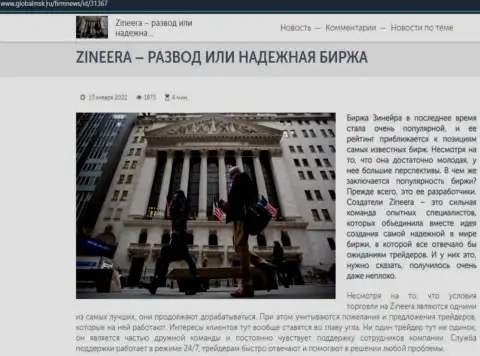 Данные о биржевой площадке Zineera на сайте ГлобалМск Ру