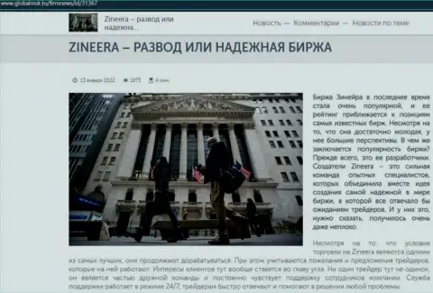 Инфа о биржевой компании Зинейра на сайте globalmsk ru