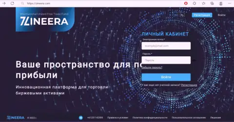Официальный веб-ресурс компании Zineera Com