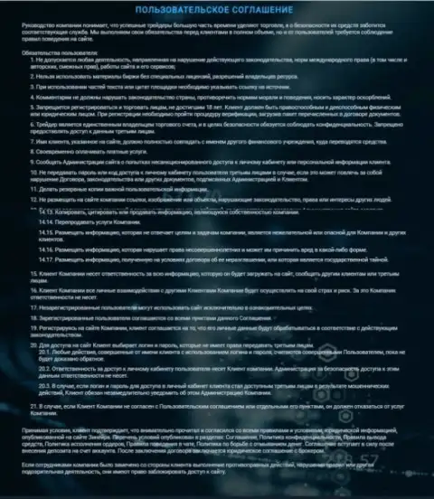 Пользовательское соглашение Зинейра, опубликованное на информационном ресурсе брокера
