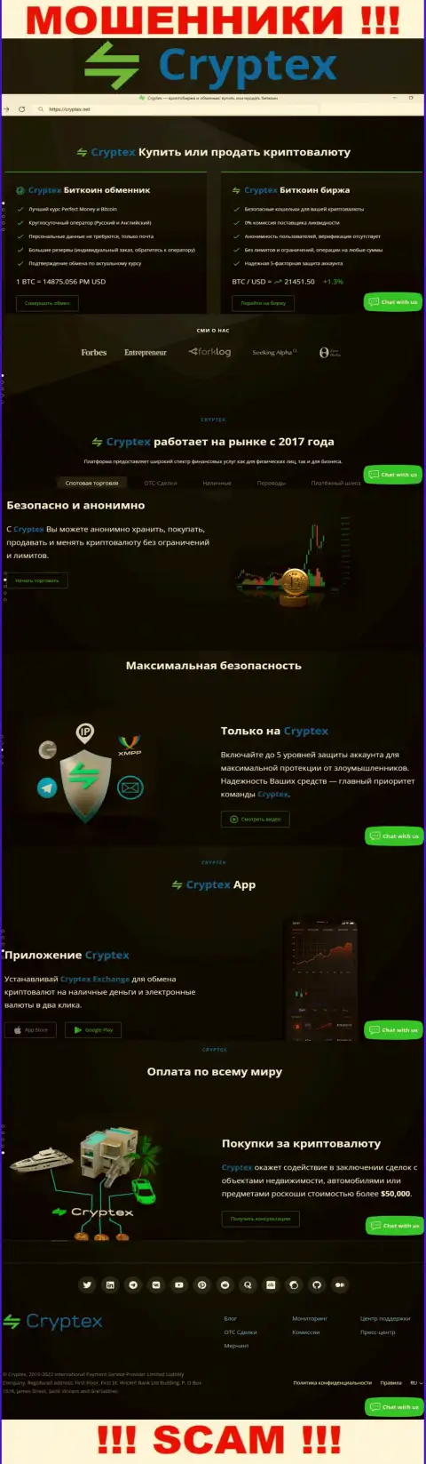 Скрин официального web-ресурса жульнической организации Криптекс Нет