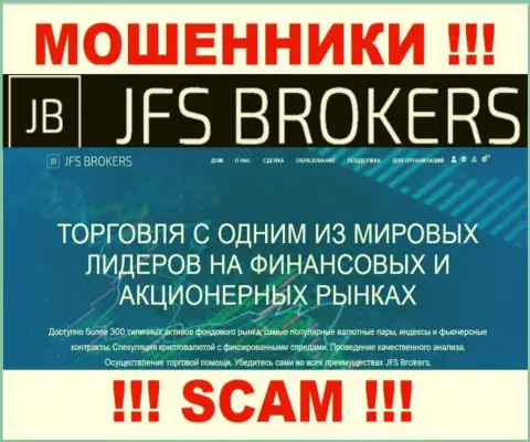 Broker - сфера деятельности, в которой прокручивают свои делишки ДжейФСБрокер