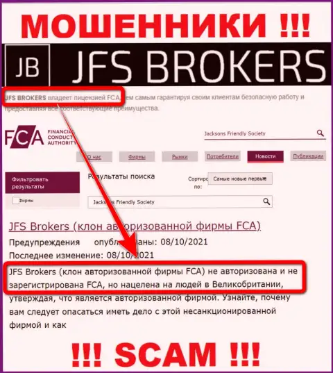 ДжиЭфЭсБрокер - это мошенники !!! На их информационном сервисе нет лицензии на осуществление их деятельности