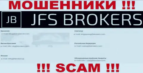 На сайте ДжейФС Брокер, в контактной информации, предоставлен электронный адрес указанных мошенников, не советуем писать, обведут вокруг пальца