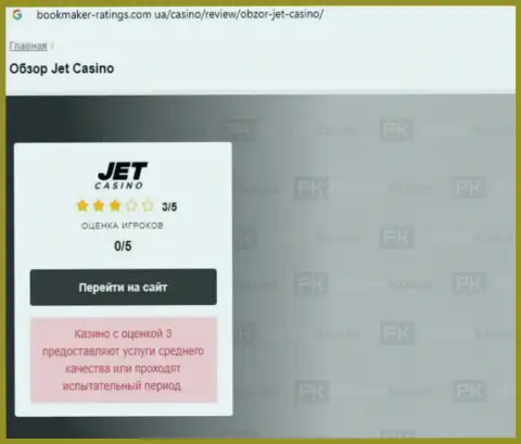 JetCasino - это стопроцентно ВОРЫ !!! Обзор конторы