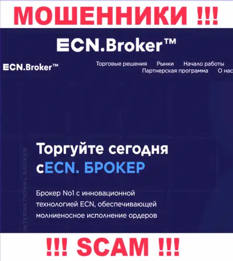 Broker - это именно то на чем, будто бы, профилируются интернет аферисты ECN Broker