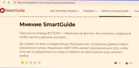 Обзор мошеннических уловок BitTeam Group LTD, как интернет-мошенника - сотрудничество завершается отжатием средств