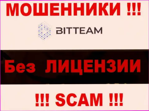 Если свяжетесь с BitTeam - лишитесь денежных вложений !!! У данных мошенников нет ЛИЦЕНЗИИ !!!
