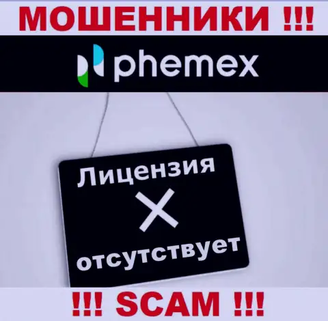 У ПхемЕХ Ком не представлены данные о их лицензионном документе - это коварные internet-обманщики !!!