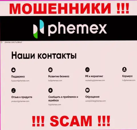 Не нужно общаться с кидалами PhemEX Com через их е-майл, показанный на их сайте - ограбят