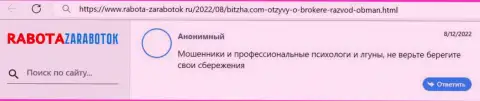 Bitzha24 - самый что ни на есть лохотрон, не перечисляйте накопления !!! (реальный отзыв)
