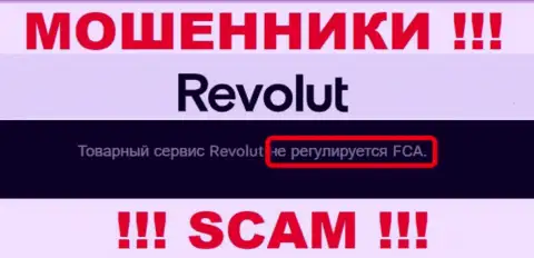 У организации Revolut Ltd нет регулятора, значит ее неправомерные манипуляции некому пресекать