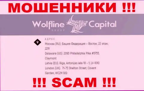 Осторожно !!! На веб-портале мошенников Wolfline Capital фейковая инфа о официальном адресе регистрации конторы