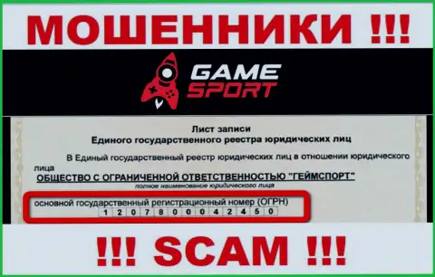 Регистрационный номер организации, управляющей Game Sport - 1207800042450