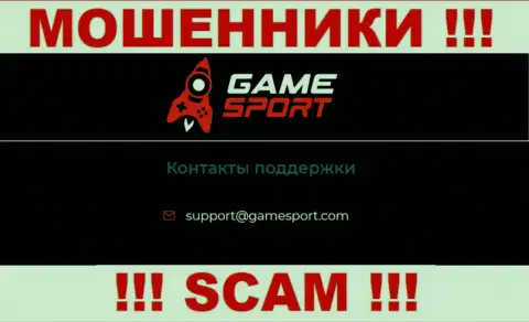 Связаться с интернет-мошенниками из компании Game Sport вы можете, если напишите сообщение на их e-mail