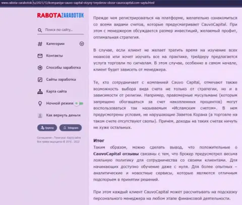 Обзорная статья о условиях для трейдинга брокера CauvoCapital на web-портале rabota zarabotok ru