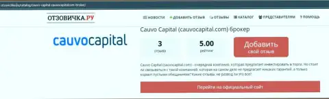Дилинговая организация Cauvo Capital, в краткой статье на сайте Отзовичка Ру