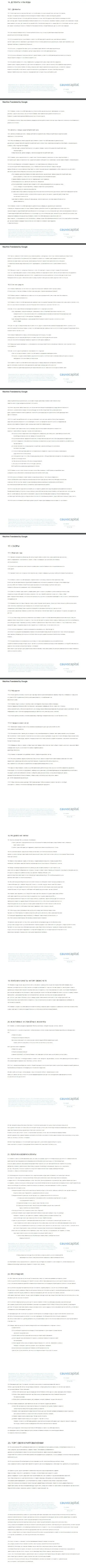 Часть третья соглашения FOREX-дилинговой организации Cauvo Capital