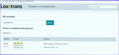 Статья о мошеннических условиях взаимодействия в компании МаксЛайн