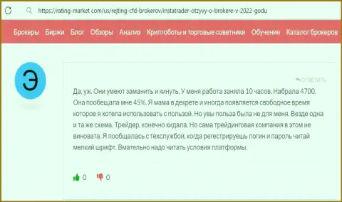 InstaTrader - это преступно действующая контора, обдирает своих же наивных клиентов до последнего рубля (отзыв)