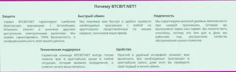 Предложения крипто обменного онлайн пункта BTCBit