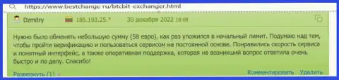 В BTCBit Net удобный и простой интерфейс, про это в своем публикации на сайте BestChange Ru говорит реальный клиент криптовалютной онлайн-обменки