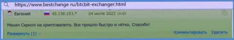 О надежности работы online обменника BTCBit в высказываниях пользователей на веб-портале bestchange ru