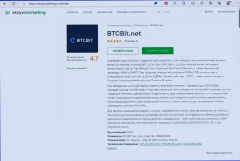Обзор условий обмена онлайн-обменника BTCBit на информационном сервисе ОтзывМаркетинг Ру