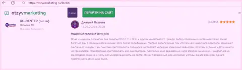Надёжное качество услуг online обменника BTC Bit отмечается в отзыве на веб-портале OtzyvMarketing Ru