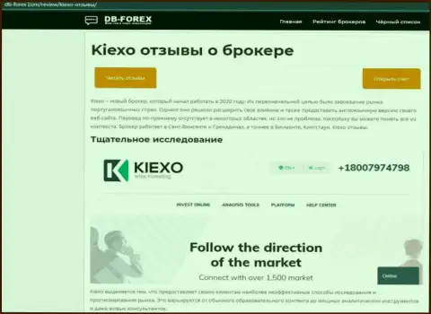 Краткое описание брокерской компании KIEXO на сайте дб-форекс ком