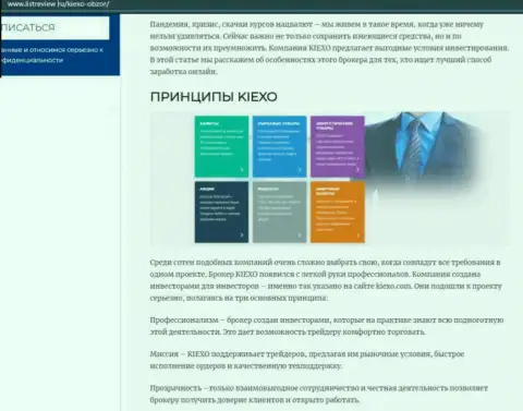 Условия спекулирования дилера KIEXO оговорены в информационной статье на сайте ЛистРевью Ру