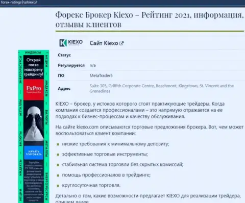 Обзор условий для торговли организации KIEXO на сайте forex-ratings ru