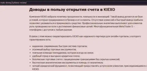 Плюсы совершения торговых сделок с дилинговой организацией KIEXO перечислены в статье на онлайн-сервисе malo-deneg ru
