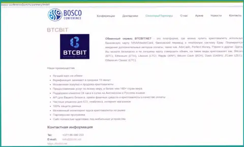 Анализ деятельности обменника BTCBit, а также преимущества его сервиса представлены в информационной статье на сервисе Боско-Конференц Ком