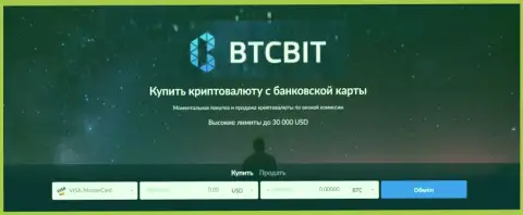 БТКБит online обменка по купле/продаже электронных денег