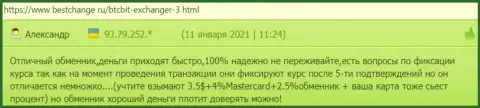 Услуги криптовалютной онлайн обменки BTCBit надежны - высказывания клиентов, расположенные на сервисе BestChange Ru