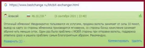 Разные появившиеся проблемы отдел техподдержки BTC Bit улаживает быстро, об этом в своих отзывах на интернет-портале bestchange ru говорят реальные клиенты криптовалютной онлайн обменки