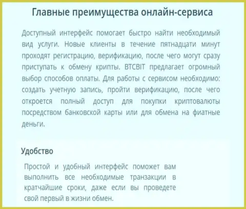 Информация о интерфейсе сайта online обменника BTCBit Net