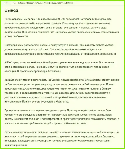 Обзор условий торгов компании Киехо Ком выполнен в материале на сервисе Infoscam ru