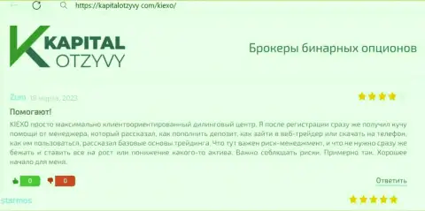 Публикация на онлайн-ресурсе KapitalOtzyvy Com о содействии трейдерам со стороны менеджеров дилера Киексо ЛЛК